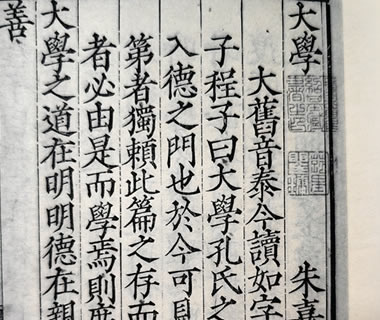 《大学》拼音版