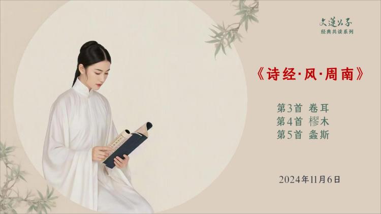 《诗经》第3-5首_01(1)(1).jpg