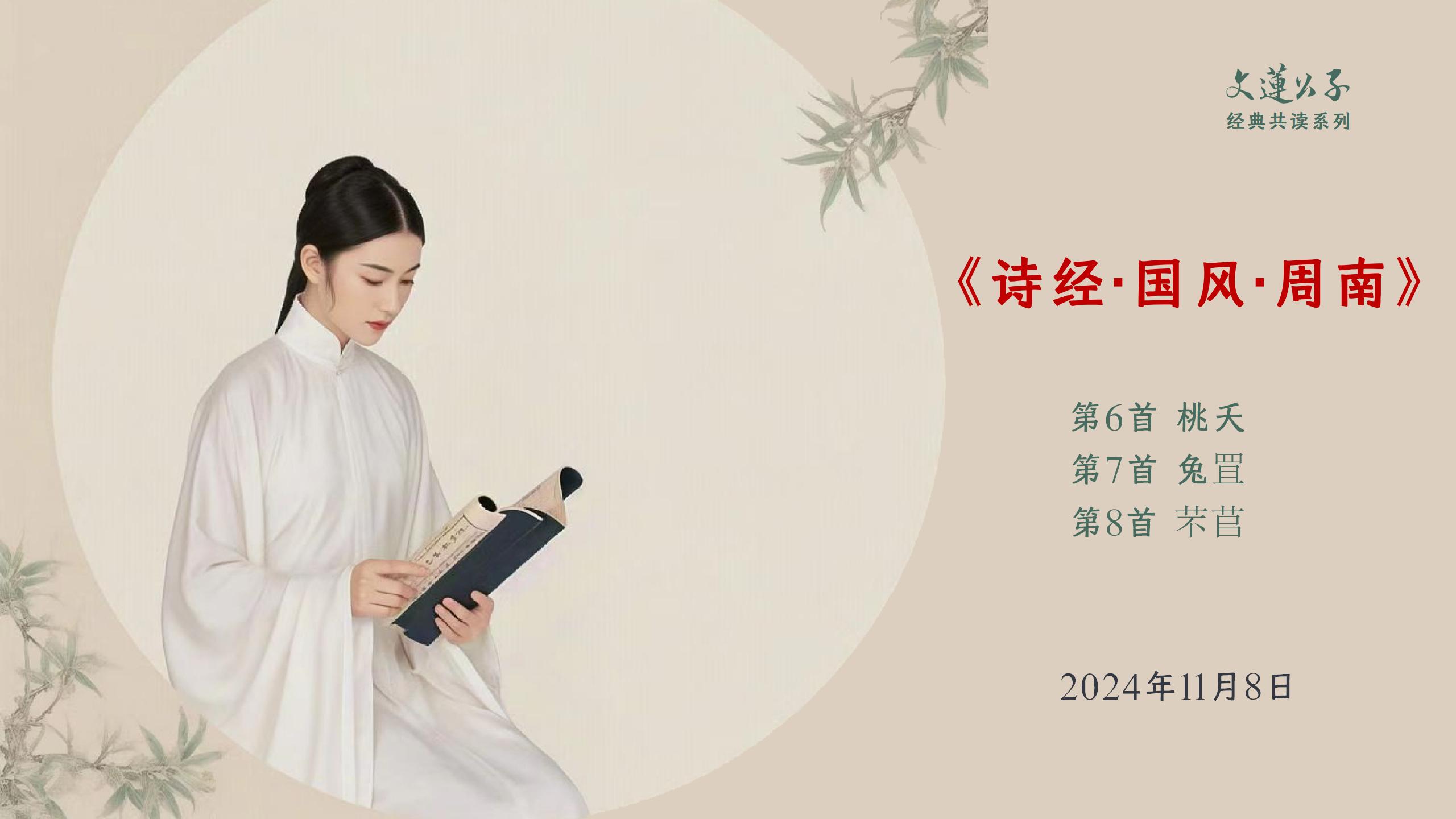 《诗经》第6-8首_01(1).jpg