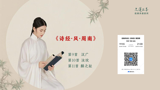 《诗经》分享第四期圆满落幕：一起走向诗与远方