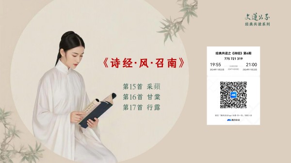 《诗经》分享第六期圆满落幕，文化盛宴再掀热潮